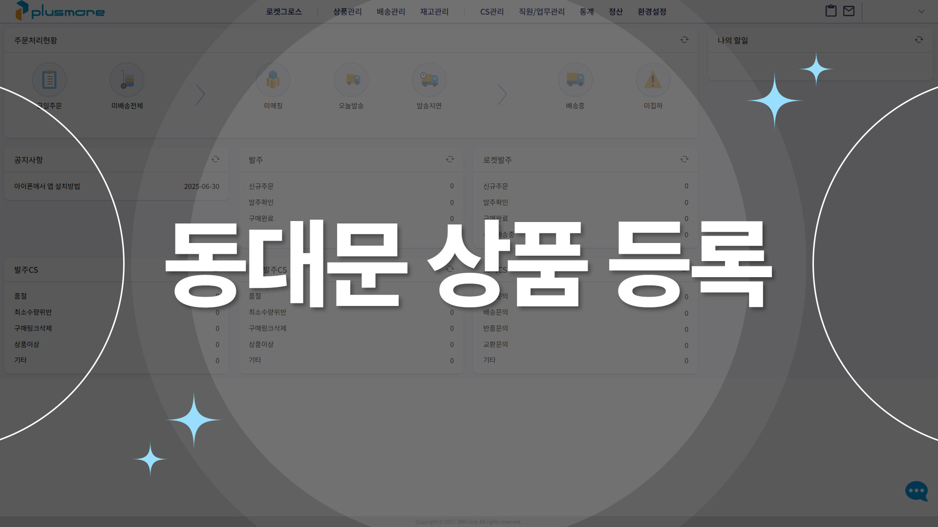 동대문 상품 등록